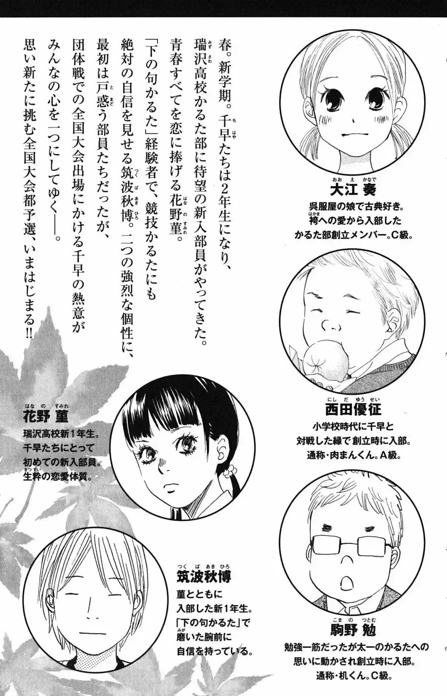 Chihayafuru capítulo 54, página 6