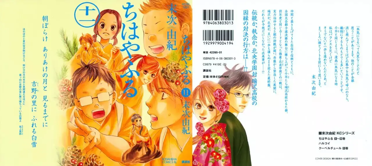 Chihayafuru capítulo 59, página 1