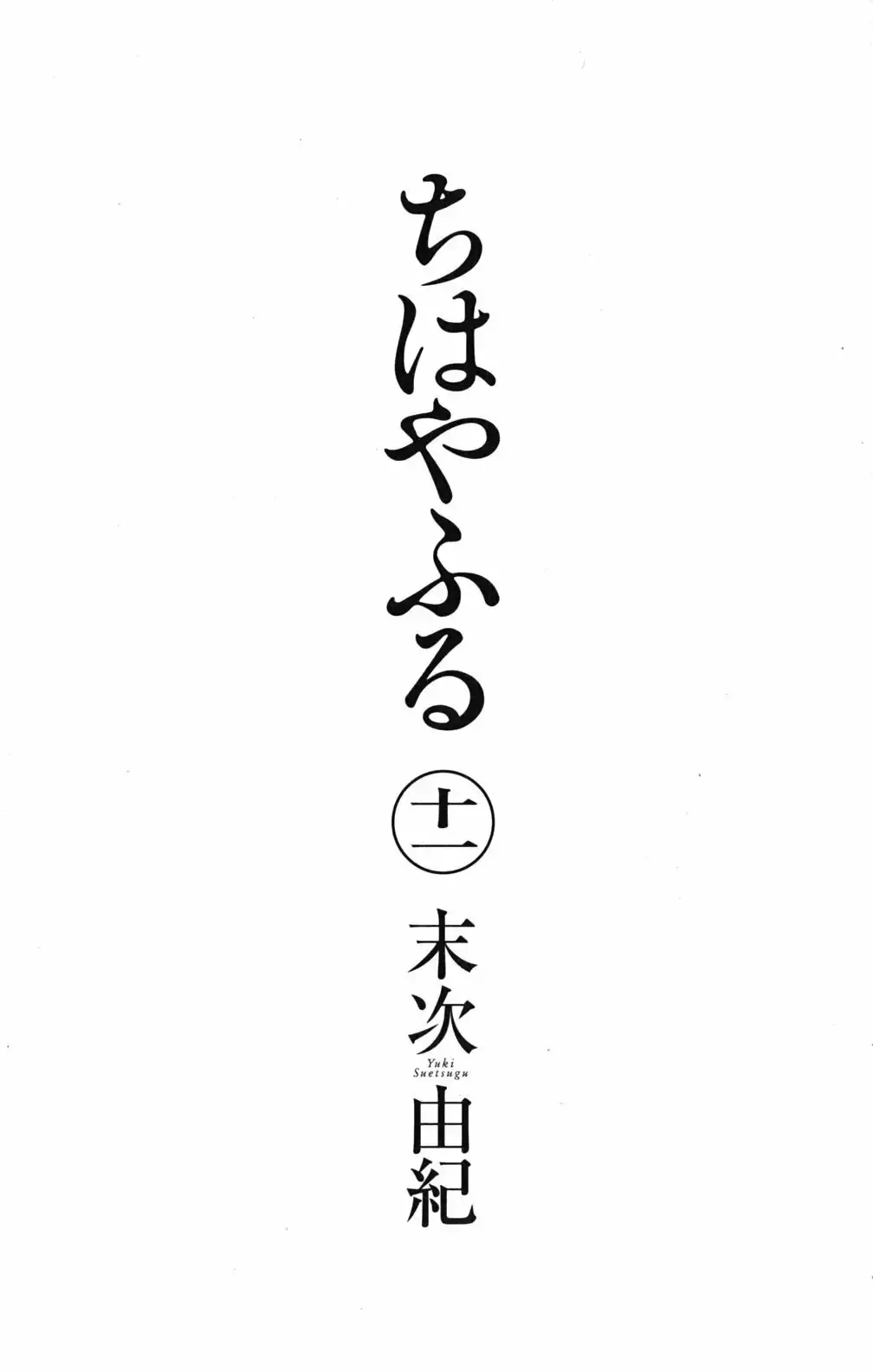 Chihayafuru capítulo 59, página 3