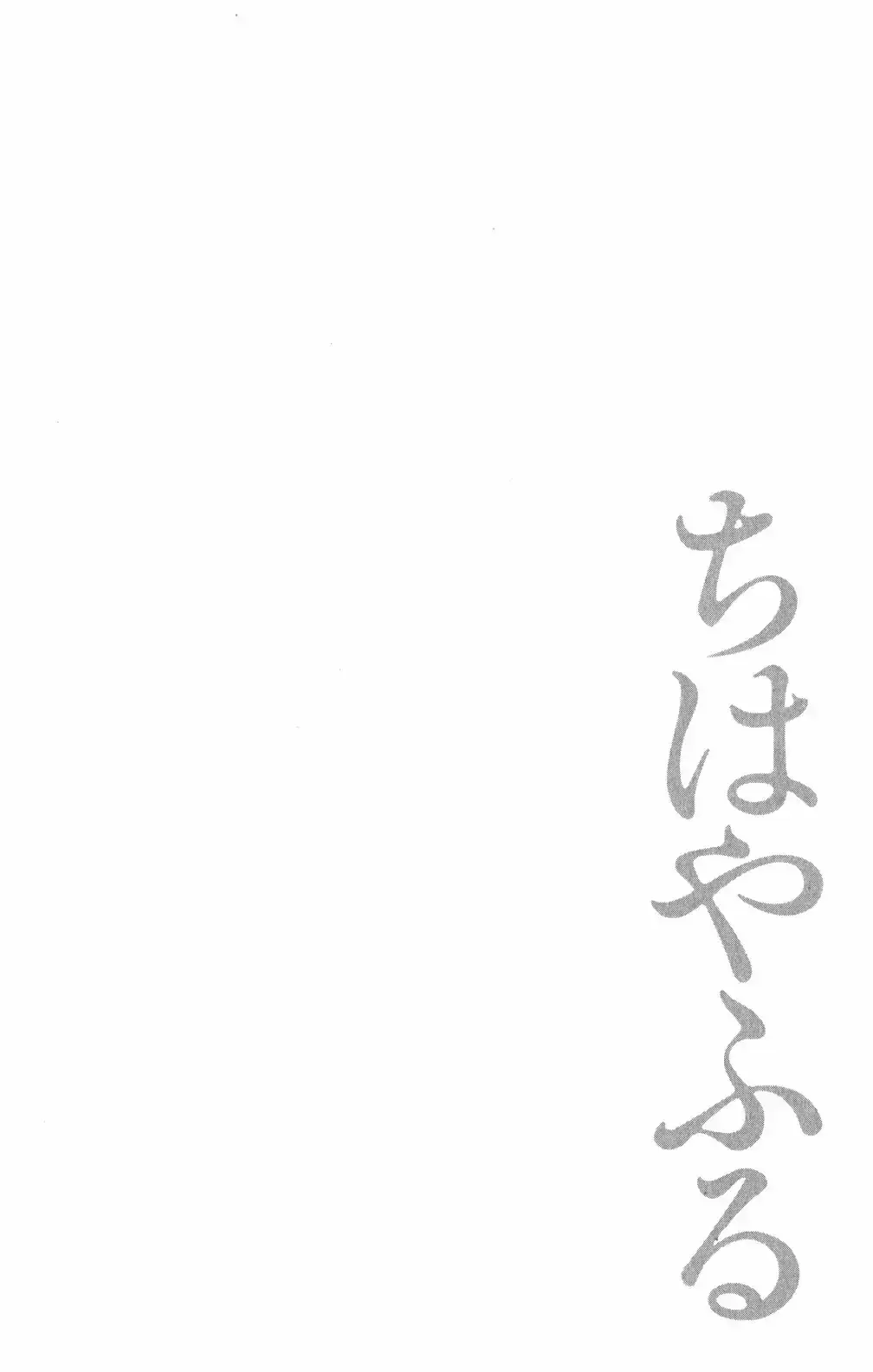 Chihayafuru capítulo 60, página 2