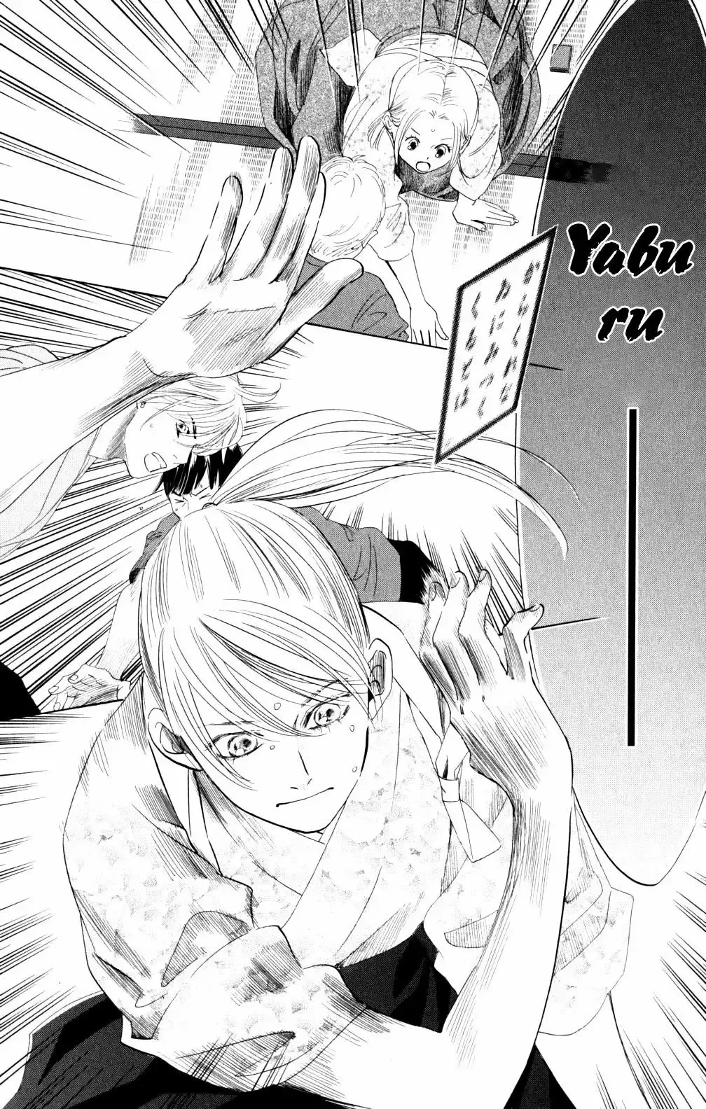 Chihayafuru capítulo 60, página 25
