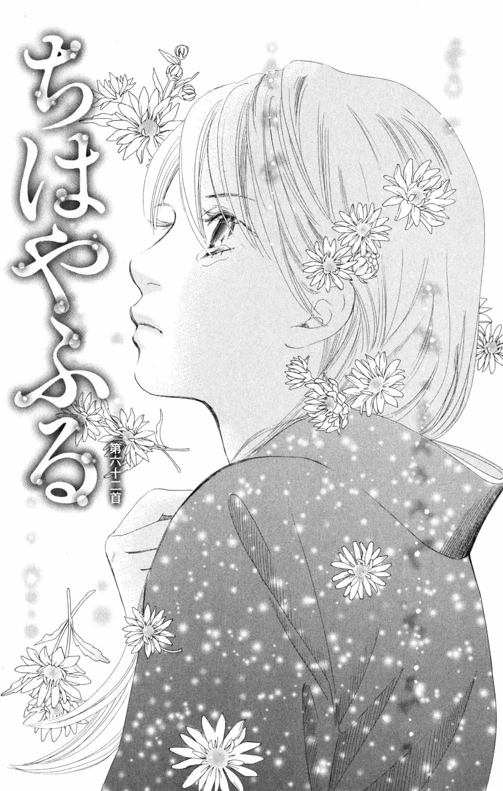 Chihayafuru capítulo 62, página 1