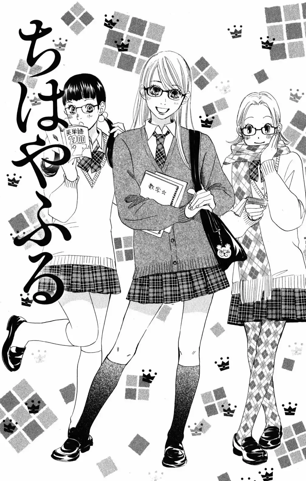 Chihayafuru capítulo 63, página 1