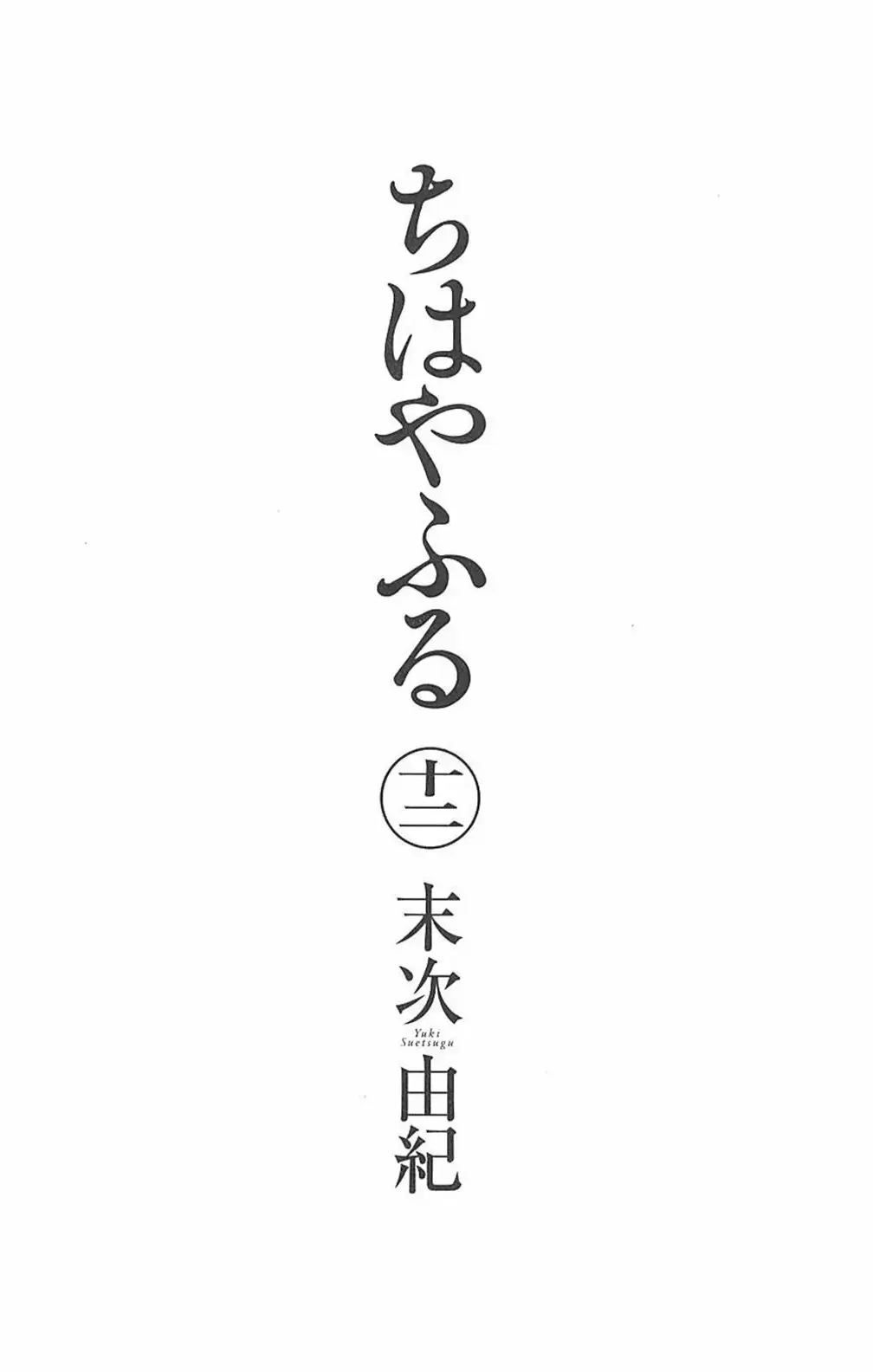 Chihayafuru capítulo 64, página 2