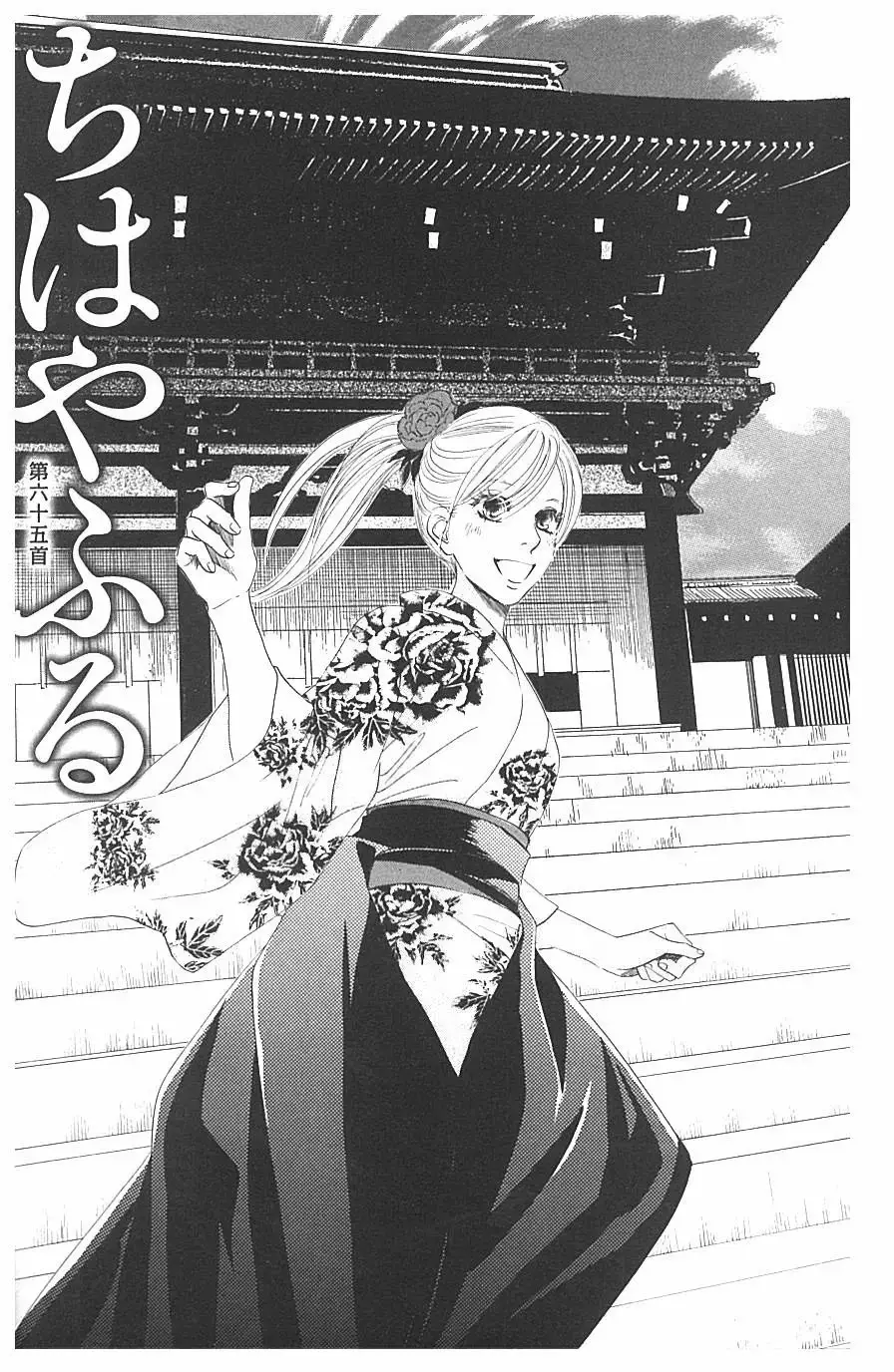 Chihayafuru capítulo 65, página 1