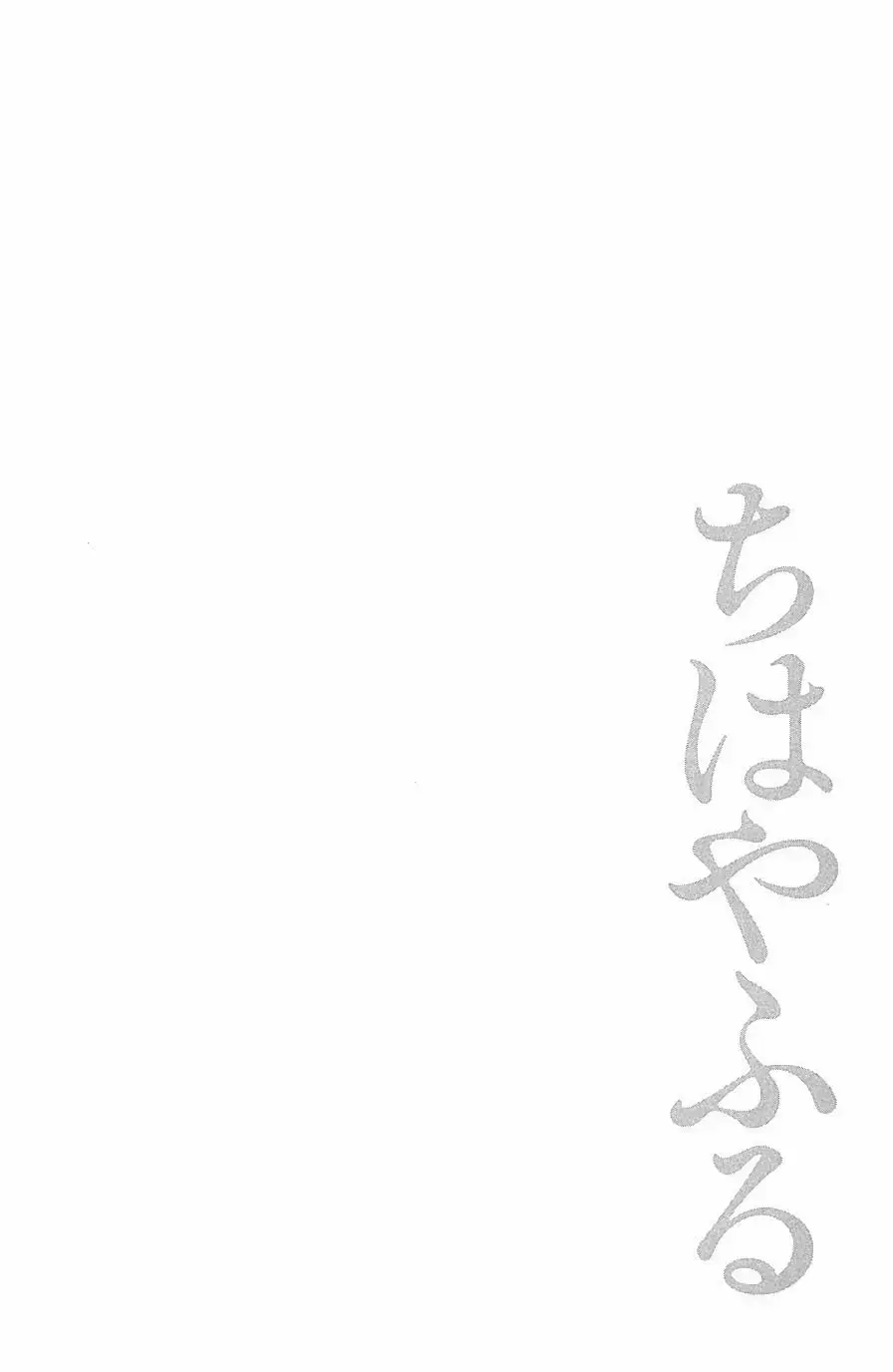Chihayafuru capítulo 66, página 2