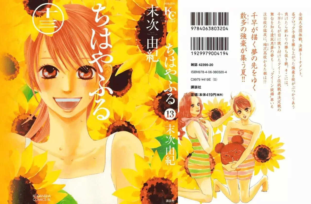 Chihayafuru capítulo 69, página 1