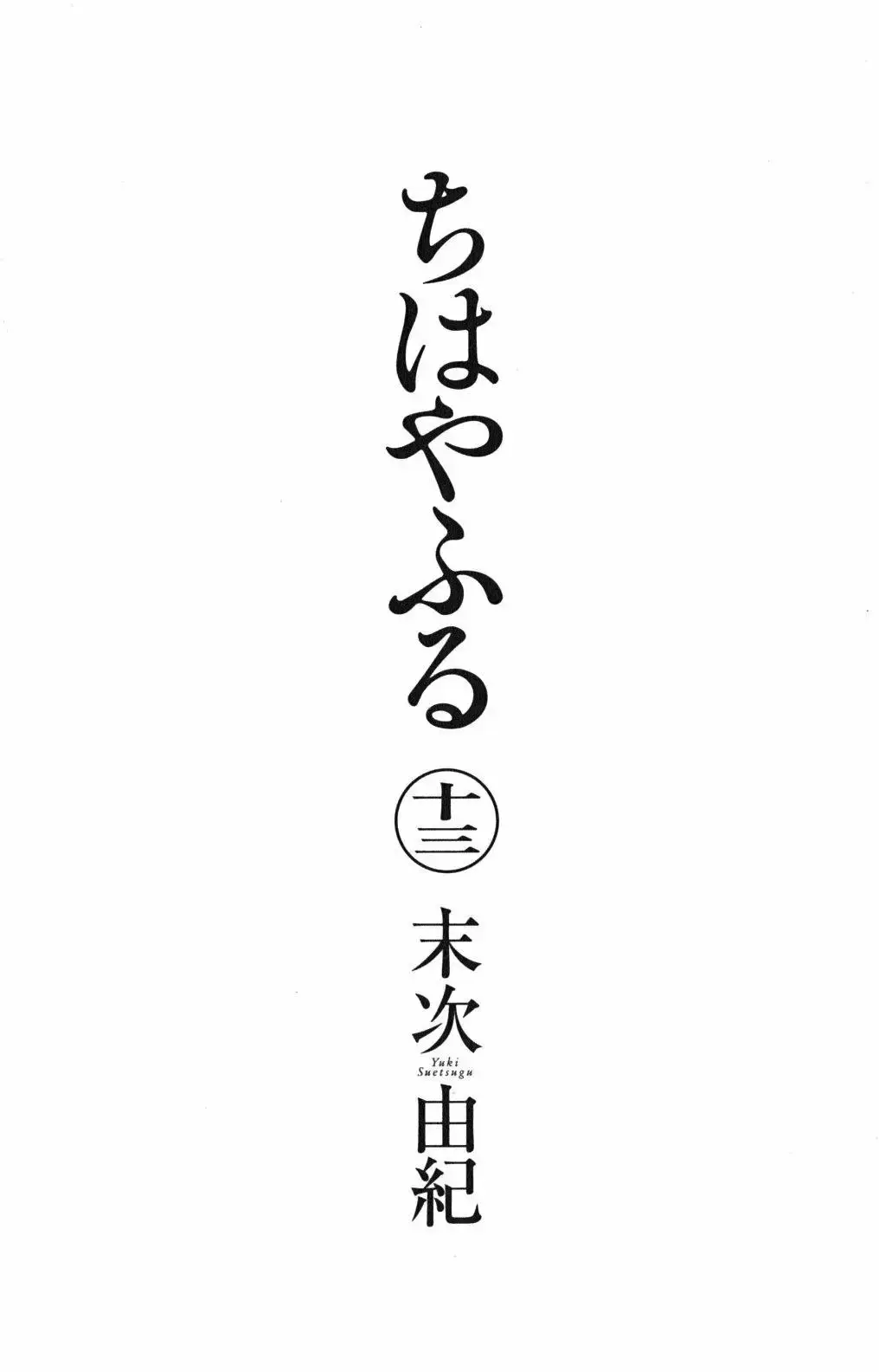 Chihayafuru capítulo 69, página 2