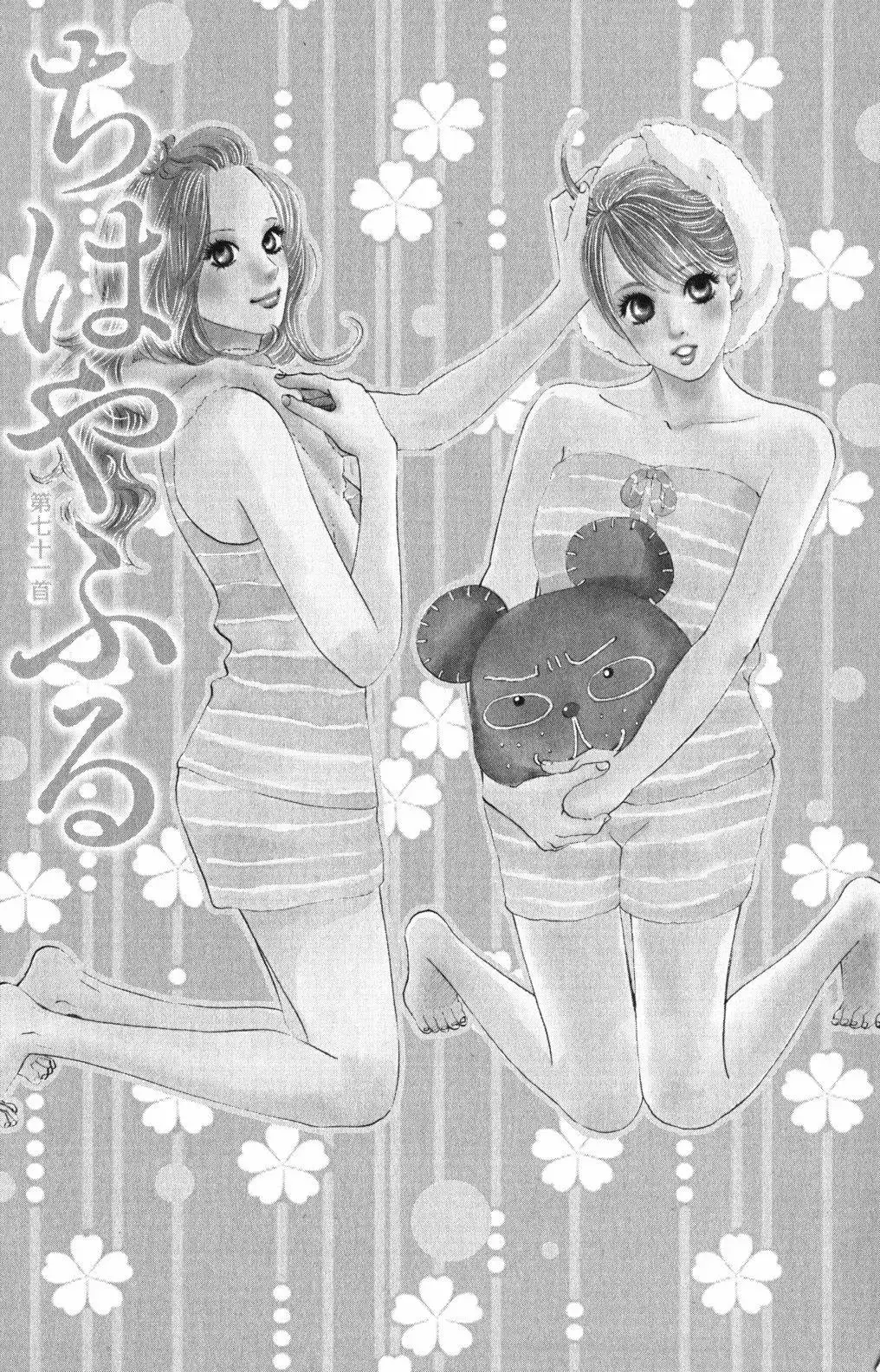 Chihayafuru capítulo 71, página 1