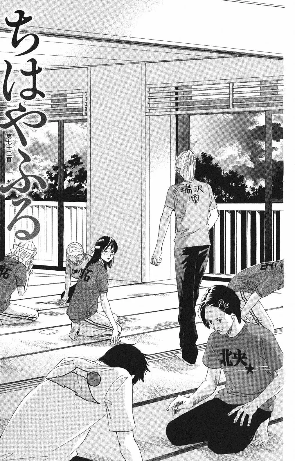 Chihayafuru capítulo 72, página 1