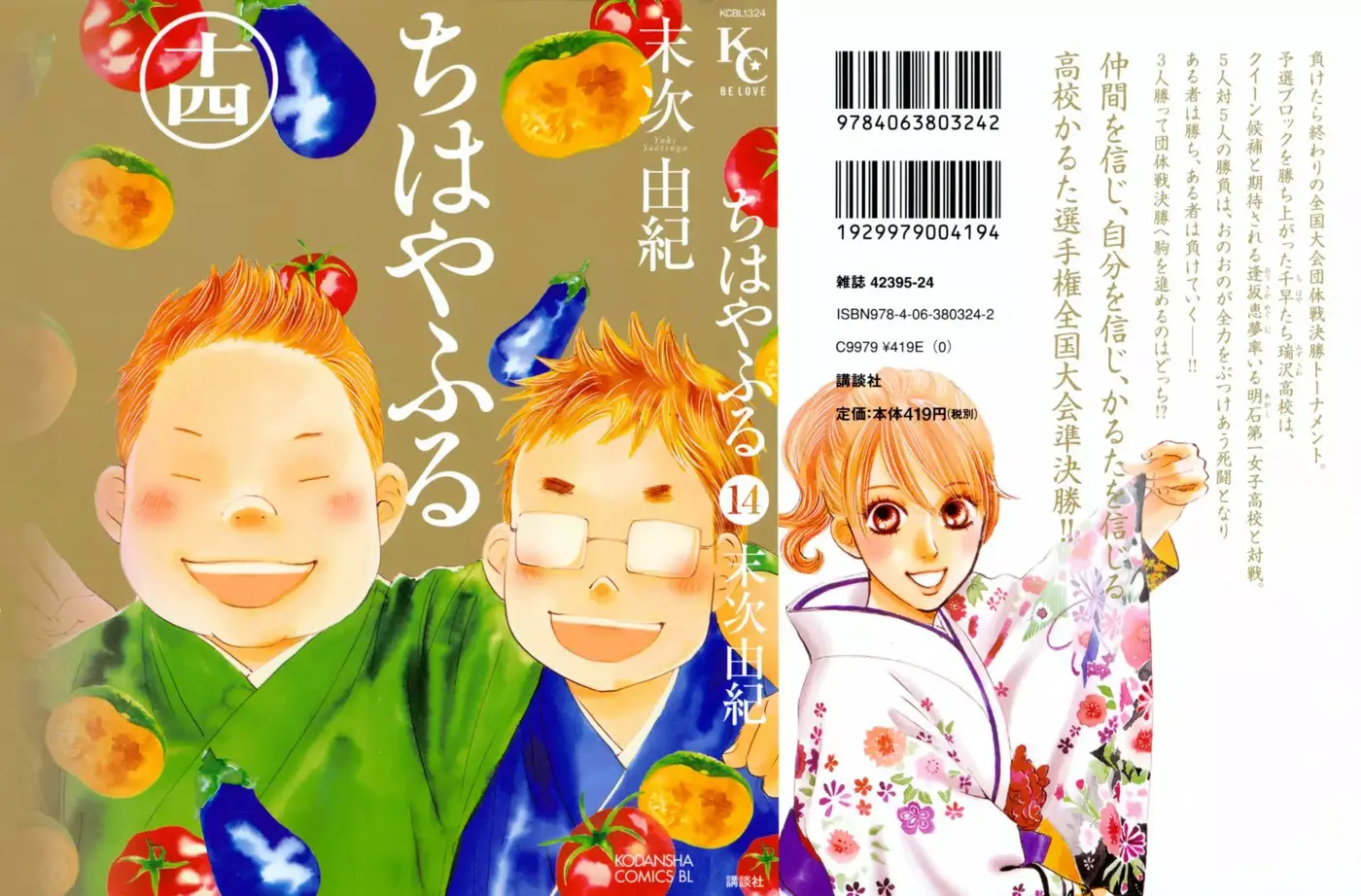 Chihayafuru capítulo 74, página 1