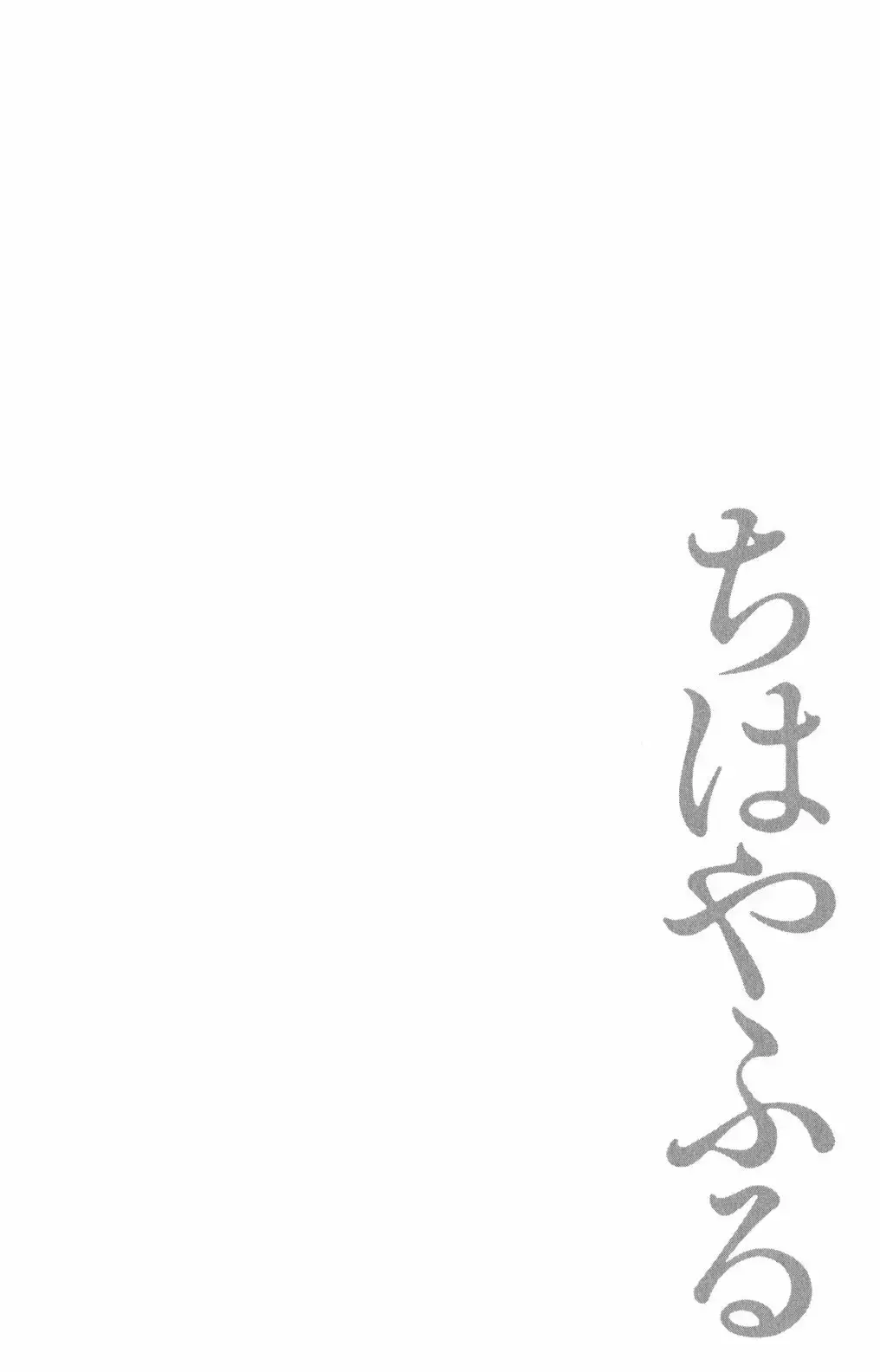 Chihayafuru capítulo 74, página 5