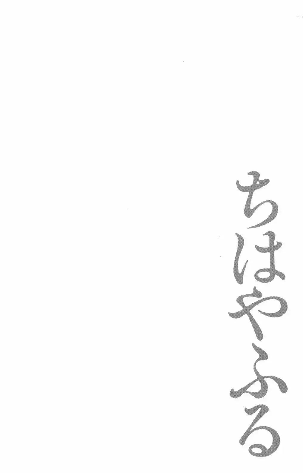 Chihayafuru capítulo 75, página 33