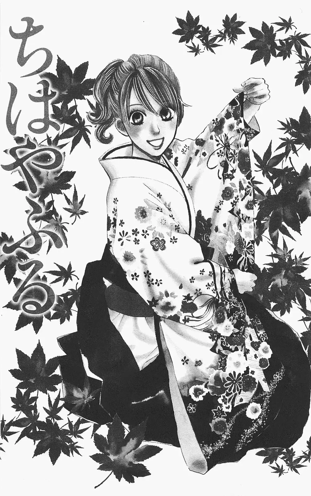 Chihayafuru capítulo 79, página 4