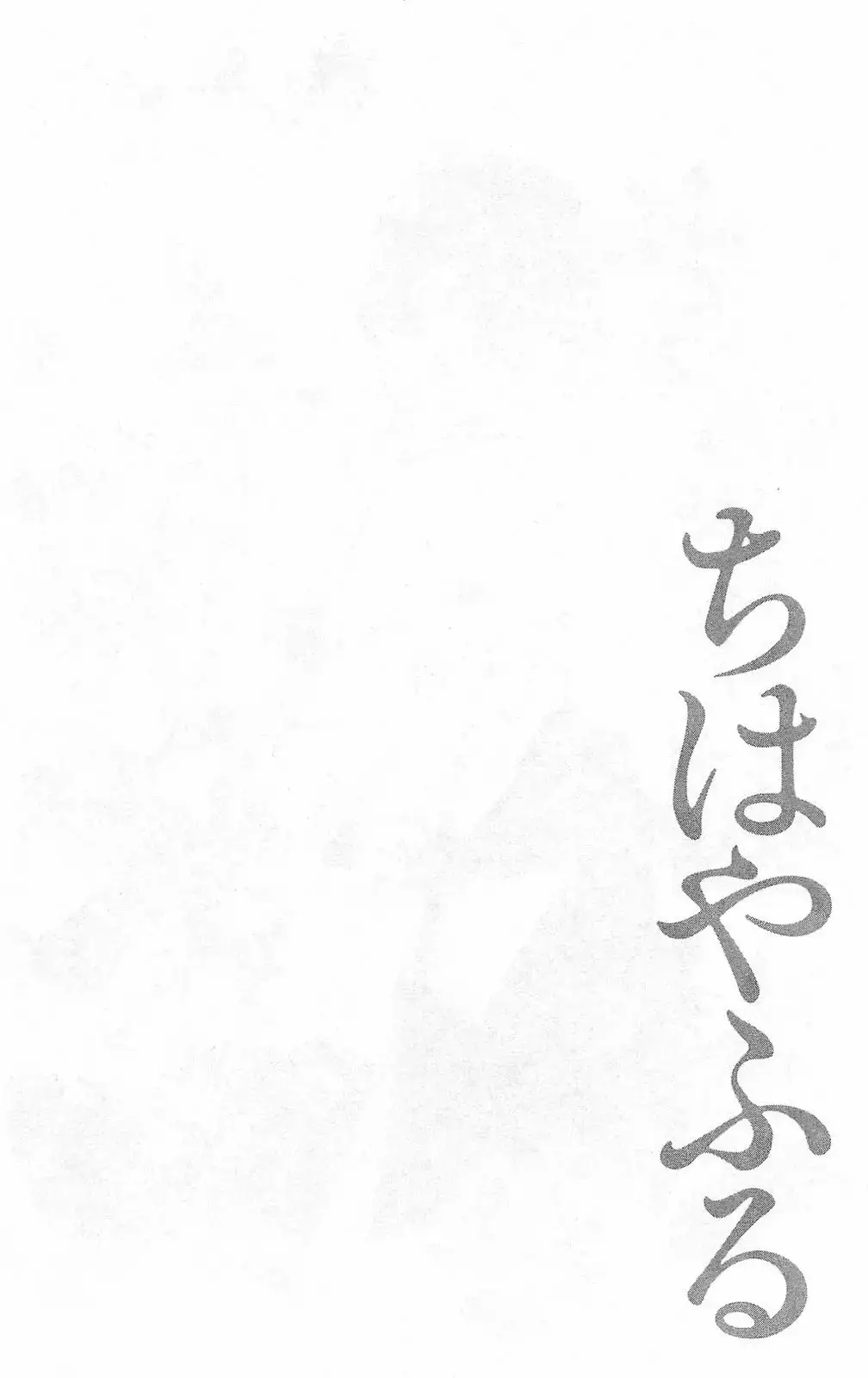 Chihayafuru capítulo 79, página 5