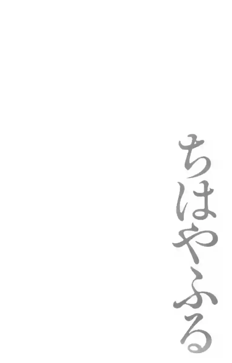 Chihayafuru capítulo 8, página 2