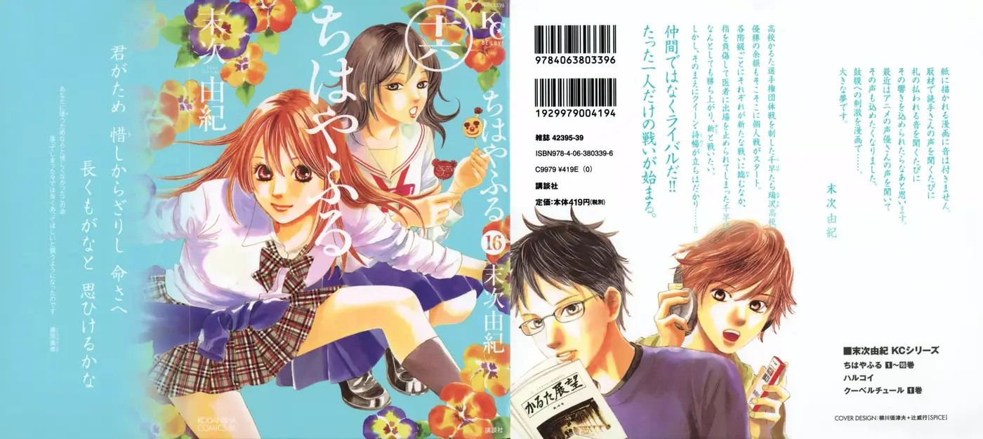 Chihayafuru capítulo 84, página 1