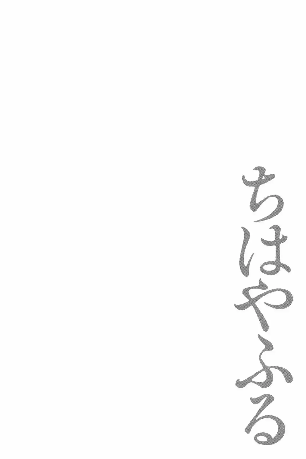 Chihayafuru capítulo 84, página 4