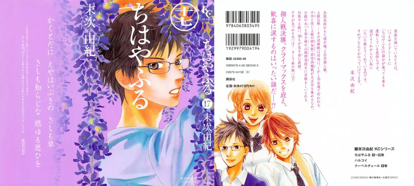 Chihayafuru capítulo 89, página 3