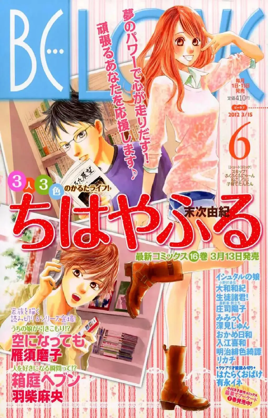 Chihayafuru capítulo 89, página 5