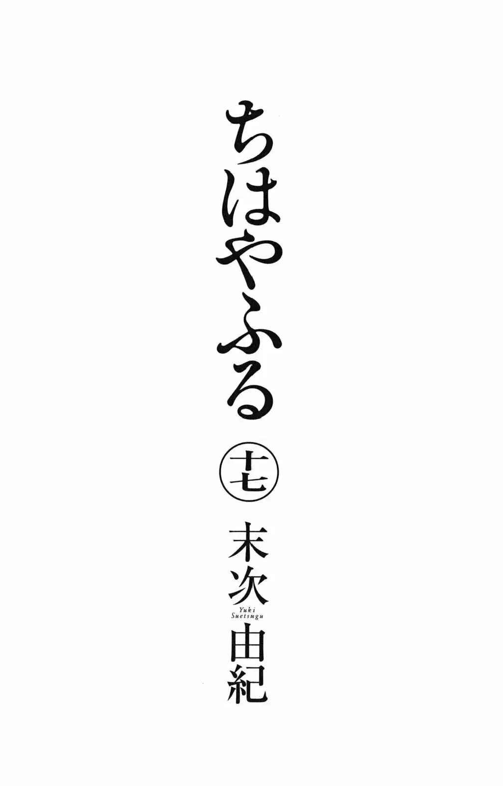 Chihayafuru capítulo 89, página 6