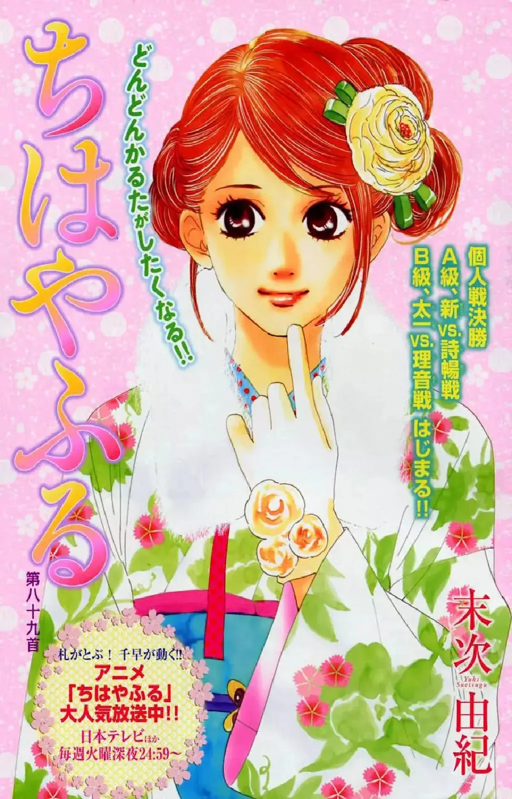 Chihayafuru capítulo 89, página 8