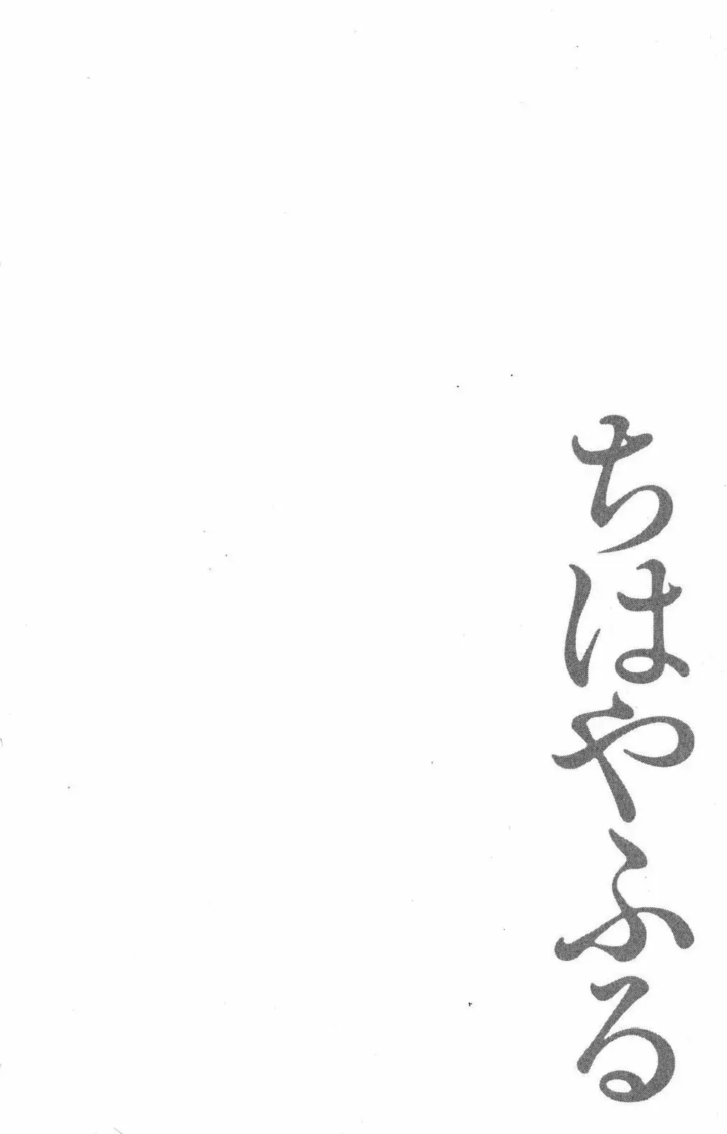 Chihayafuru capítulo 89, página 10