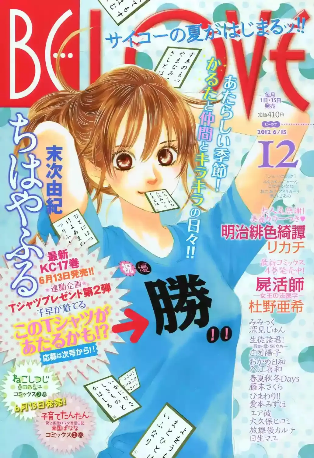 Chihayafuru capítulo 94, página 2