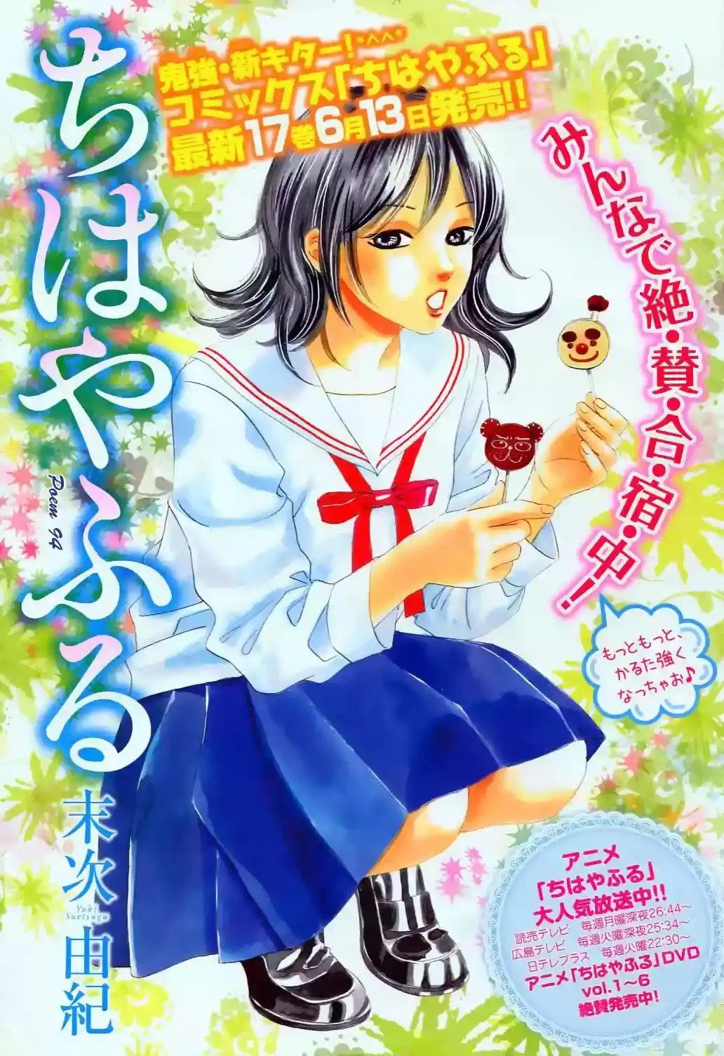 Chihayafuru capítulo 94, página 3