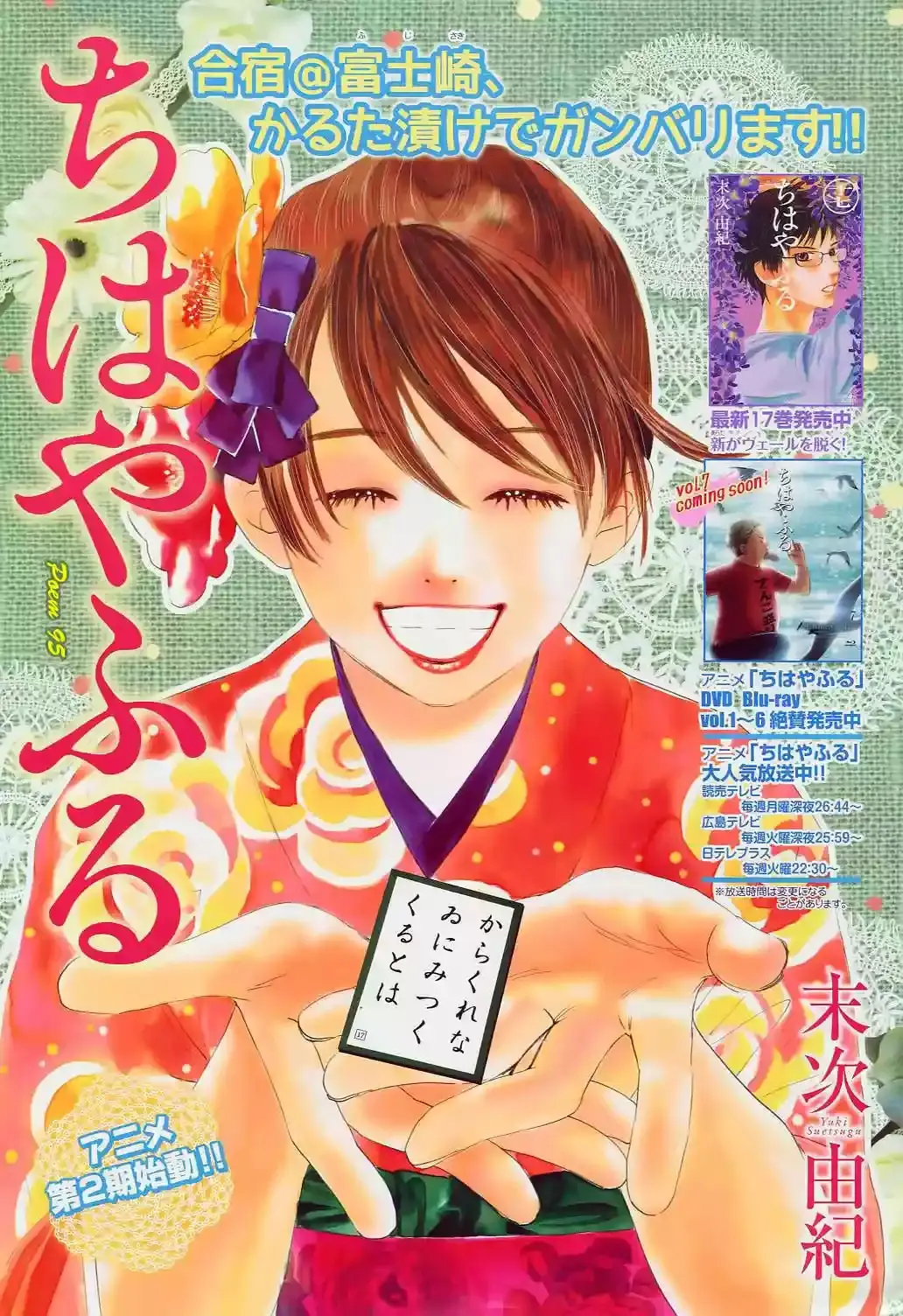 Chihayafuru capítulo 95, página 3
