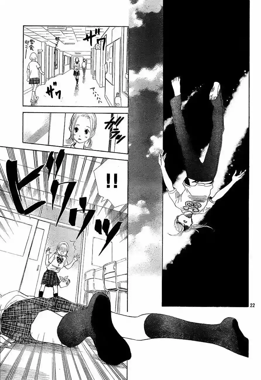 Chihayafuru capítulo 95, página 24