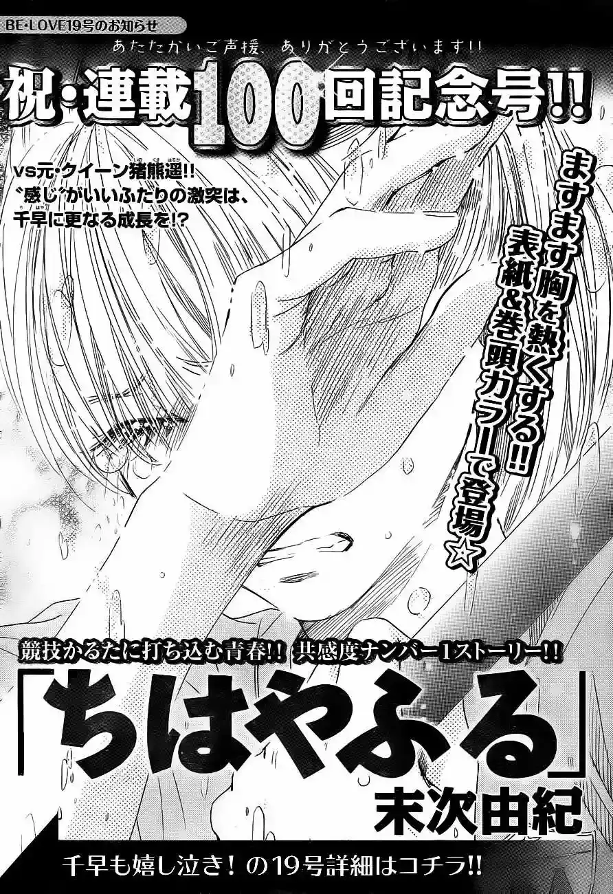 Chihayafuru capítulo 99, página 32