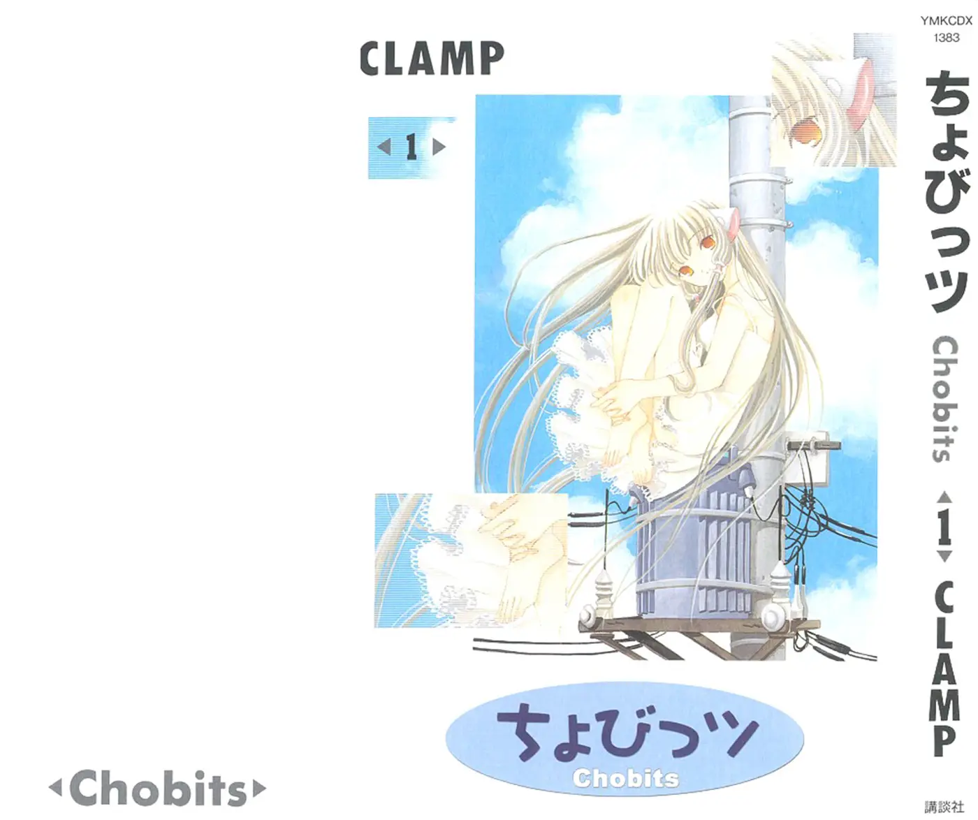 Chobits capítulo 1, página 3