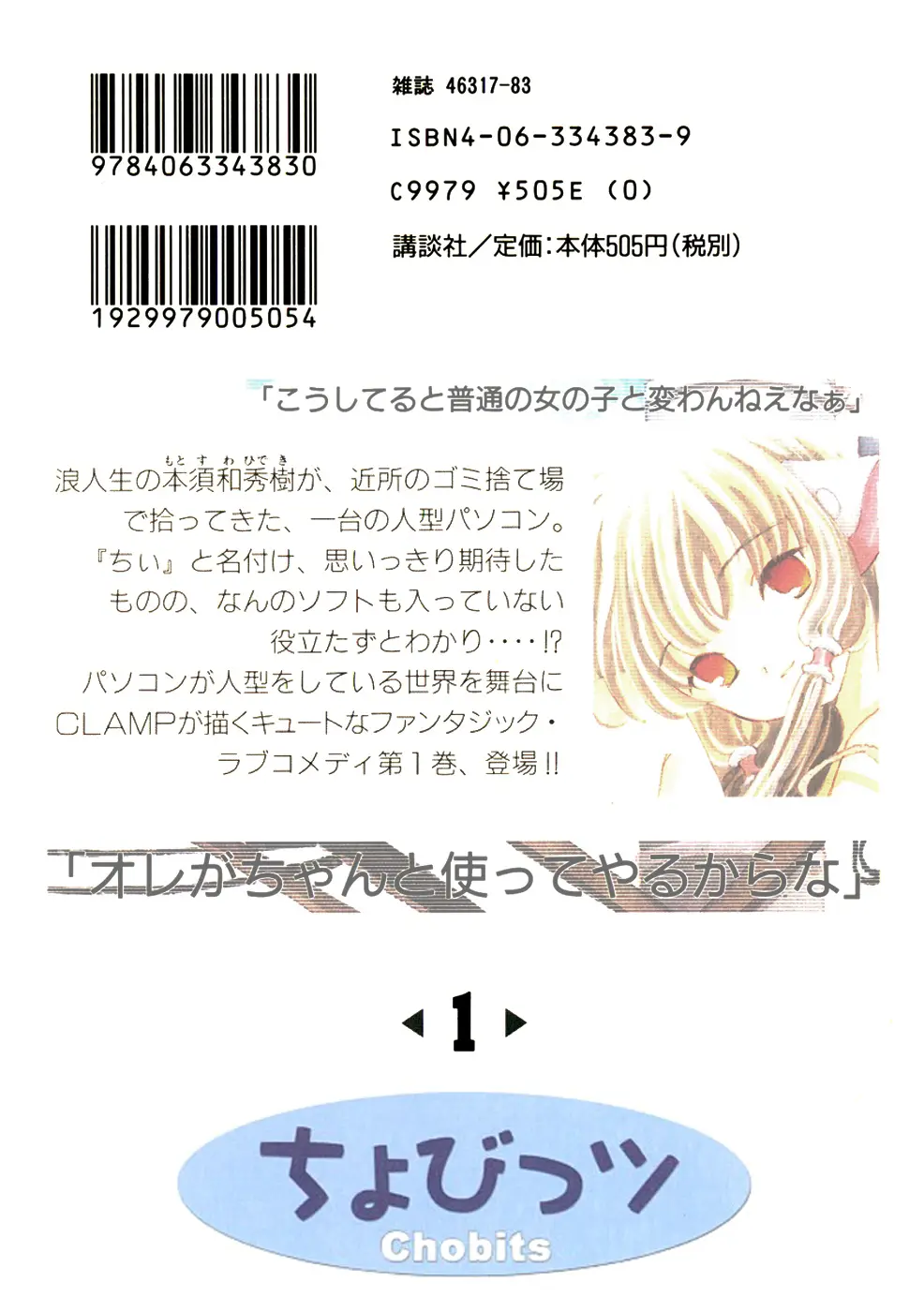 Chobits capítulo 12, página 18