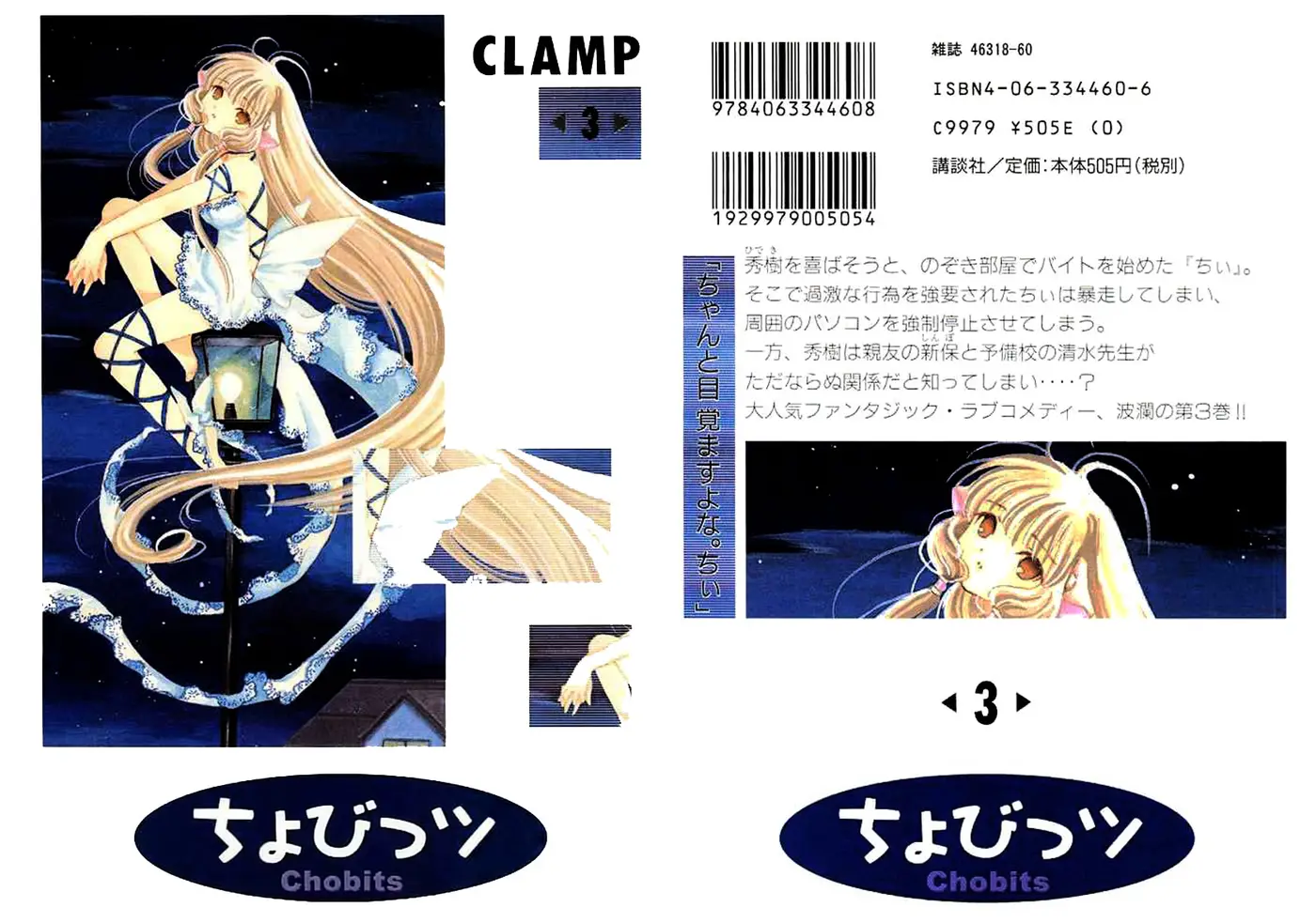 Chobits capítulo 25, página 2