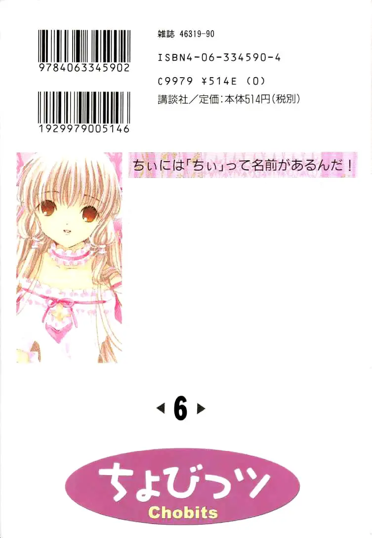 Chobits capítulo 72, página 18