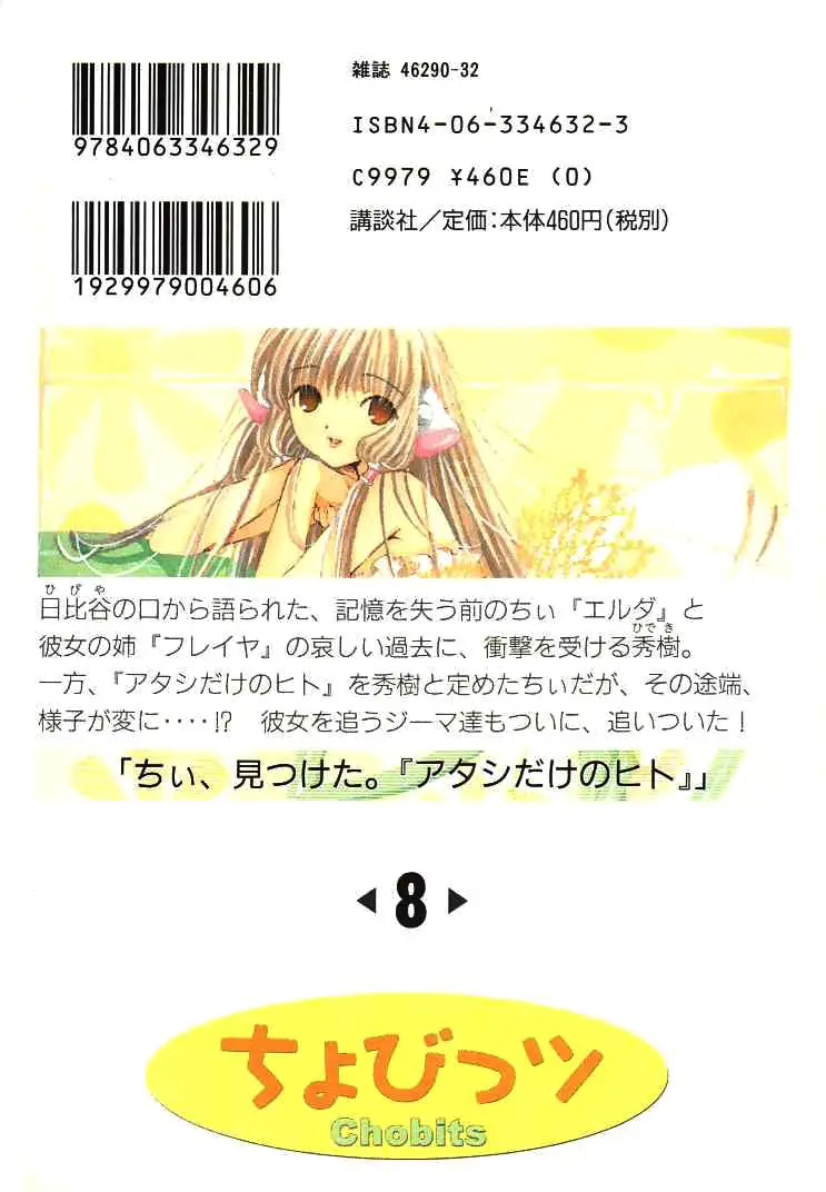 Chobits capítulo 82, página 2