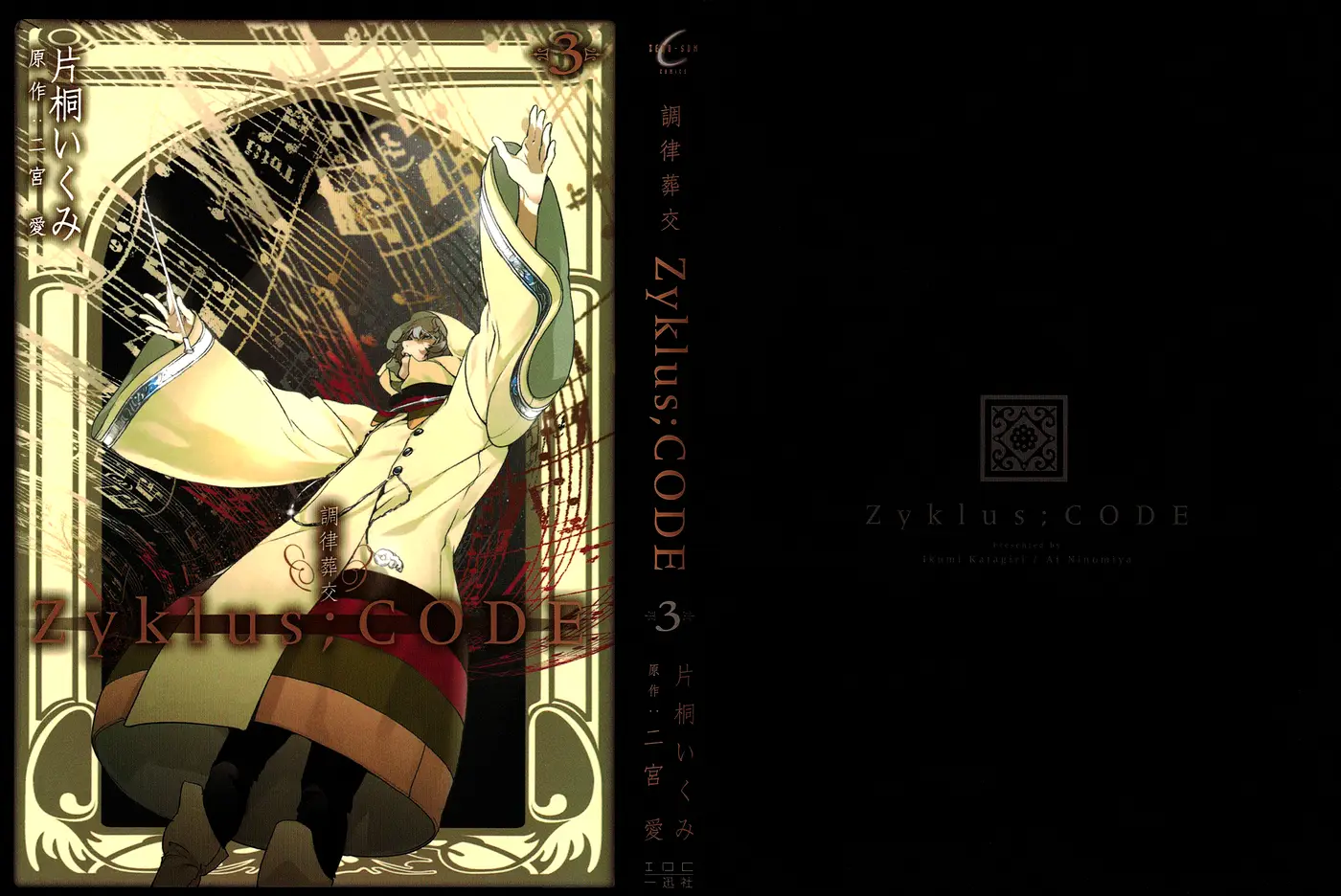 Chouritsu Houmuru Zyklus;CODE capítulo 13, página 3