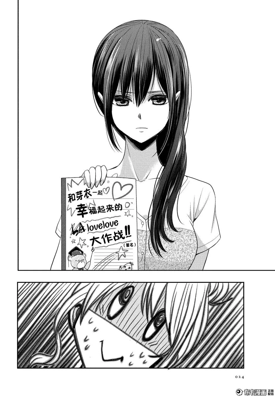 Citrus capítulo 21, página 18