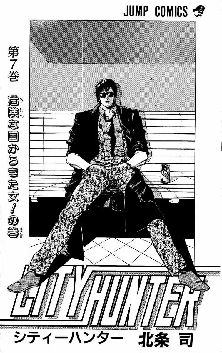 CITY HUNTER capítulo 26, página 2