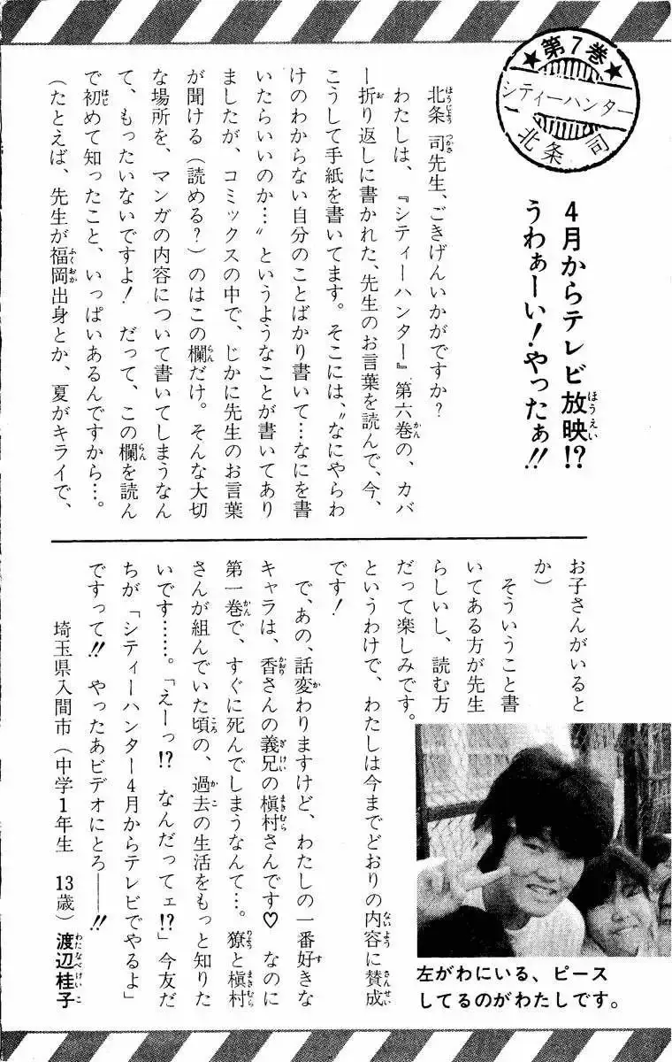 CITY HUNTER capítulo 30, página 22
