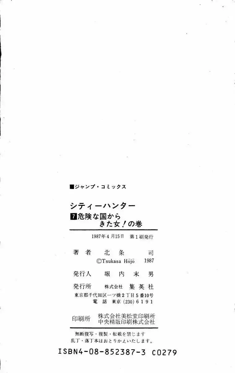 CITY HUNTER capítulo 30, página 24