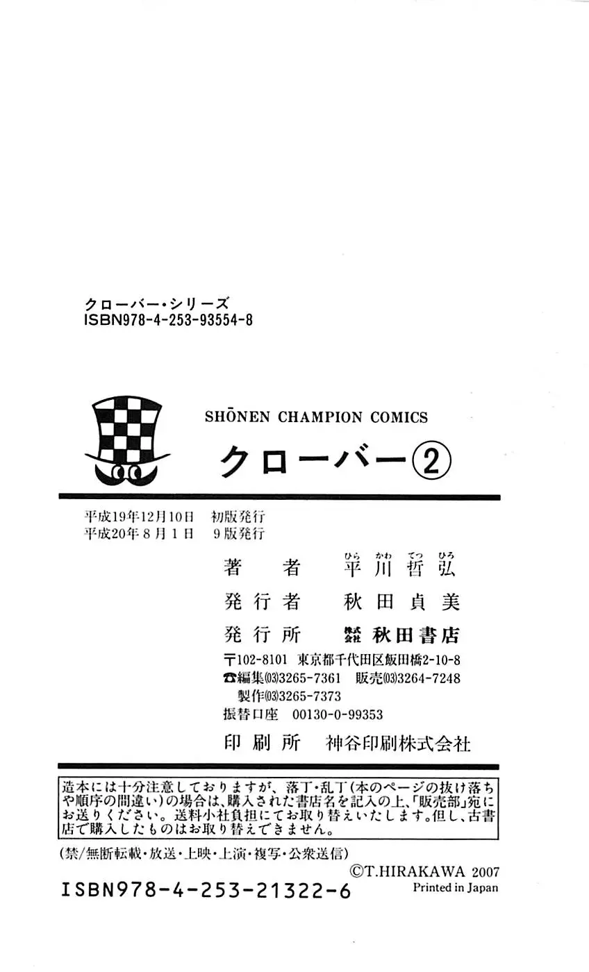 Clover capítulo 16, página 23