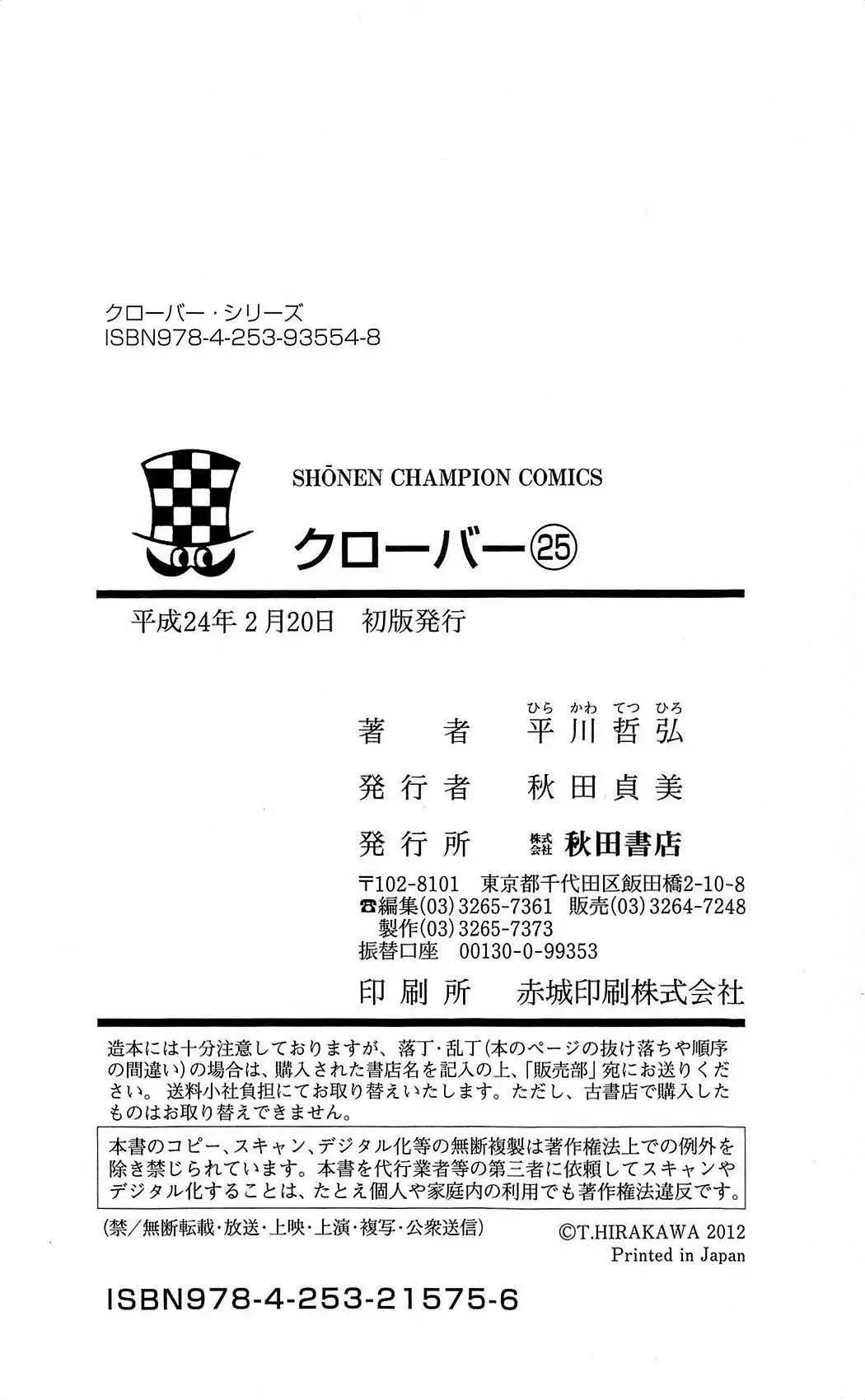Clover capítulo 223, página 25