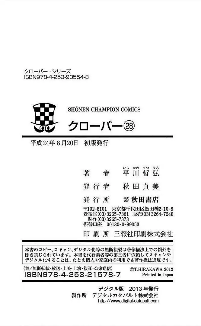 Clover capítulo 251, página 21