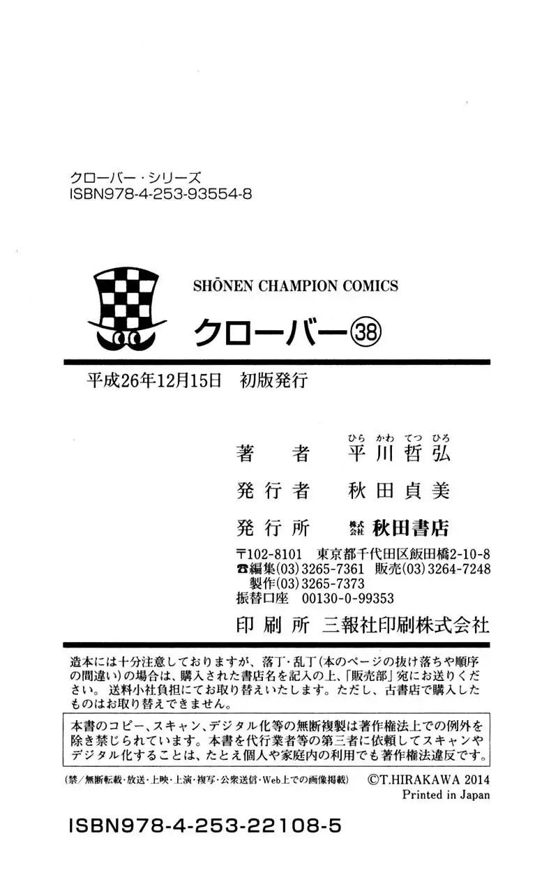 Clover capítulo 351, página 19