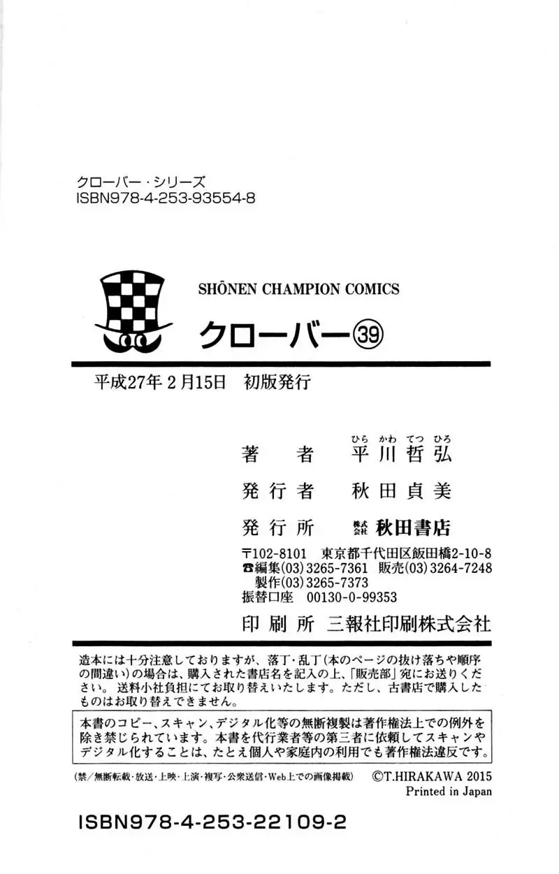Clover capítulo 361, página 22