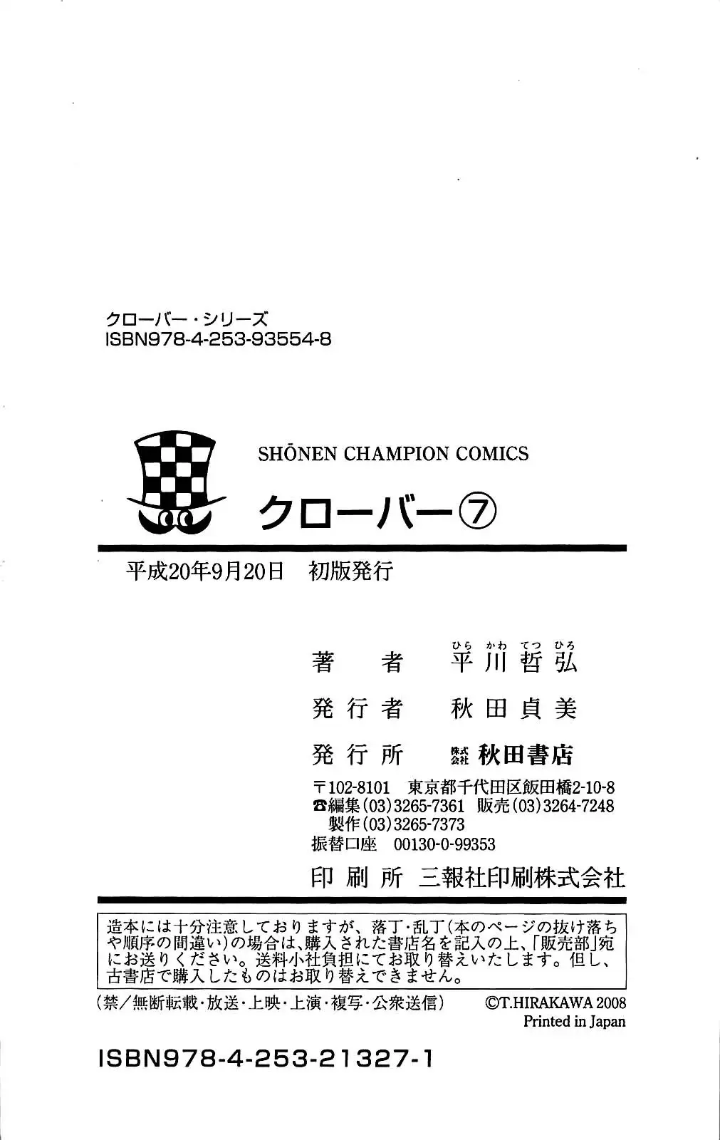 Clover capítulo 61, página 29
