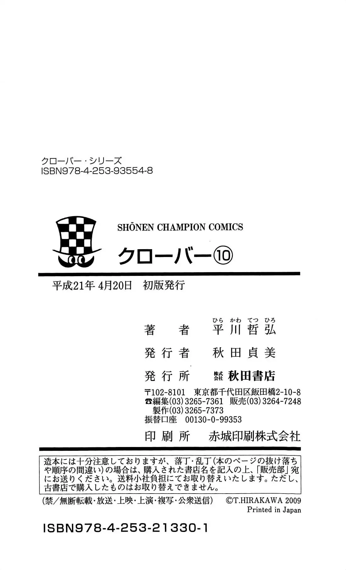 Clover capítulo 88, página 25