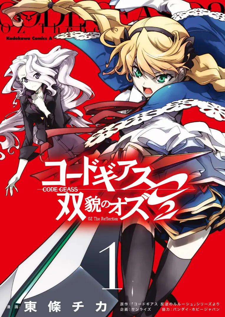 Code Geass: Oz the Reflection O2 capítulo 0, página 1